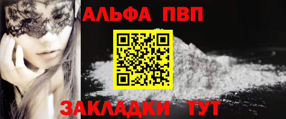Alpha PVP Соль  Вход с VPN  A-PVP  А ПВП кристаллы  Спасск-Дальний 