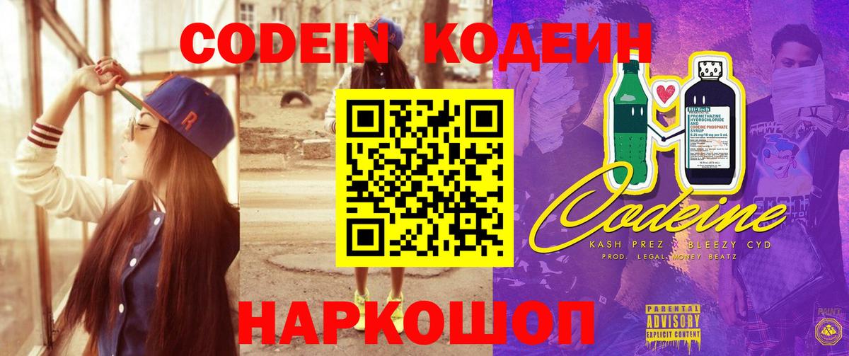 Кодеин Purple Drank Спасск-Дальний