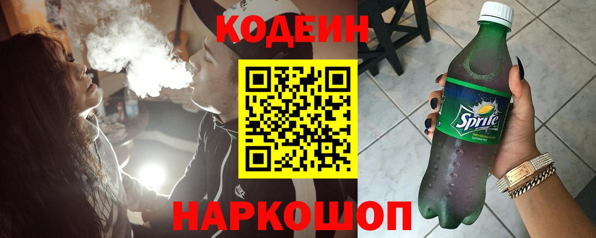 Кодеиновый сироп Lean Purple Drank  Вход с VPN  Кодеиновый сироп Lean напиток Lean (лин)  Спасск-Дальний 